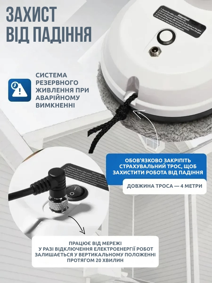 Робот - прибиральник вікон